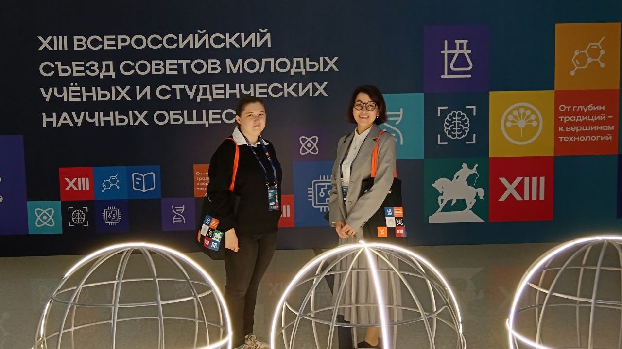 2-4 июля 2025 года состоялся XIII Всероссийский съезд Советов молодых ученых и Студенческих научных сообществ