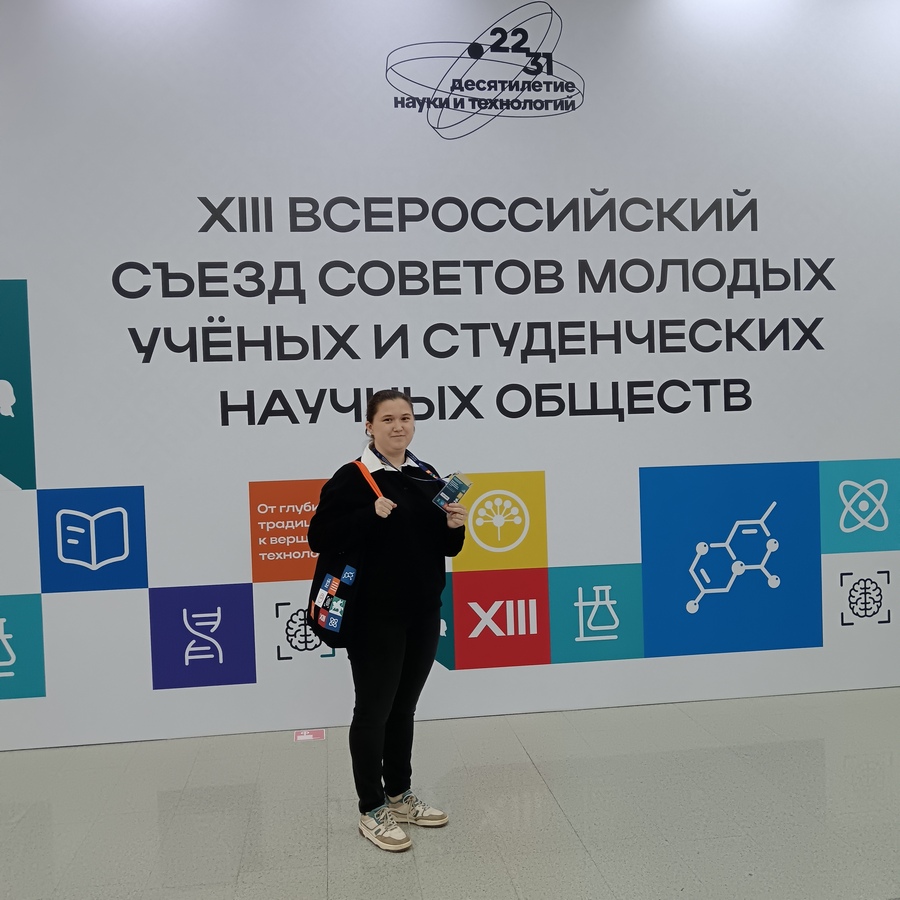 2-4 июля 2025 года состоялся XIII Всероссийский съезд Советов молодых ученых и Студенческих научных сообществ 02