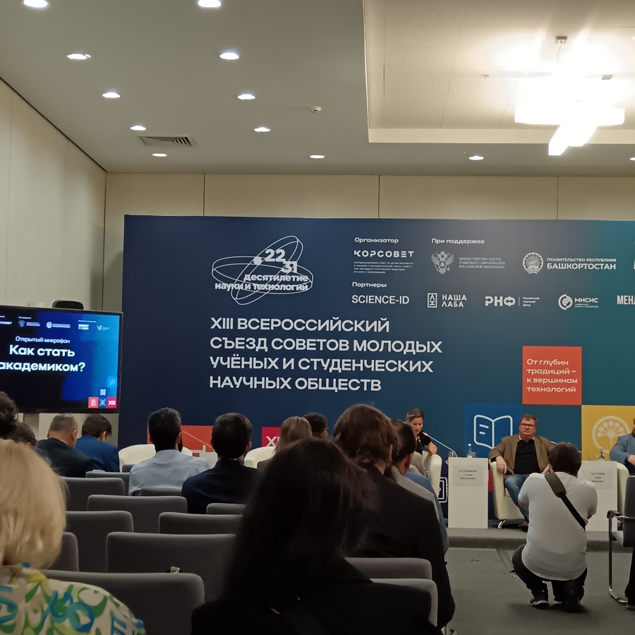 2-4 июля 2025 года состоялся XIII Всероссийский съезд Советов молодых ученых и Студенческих научных сообществ 04