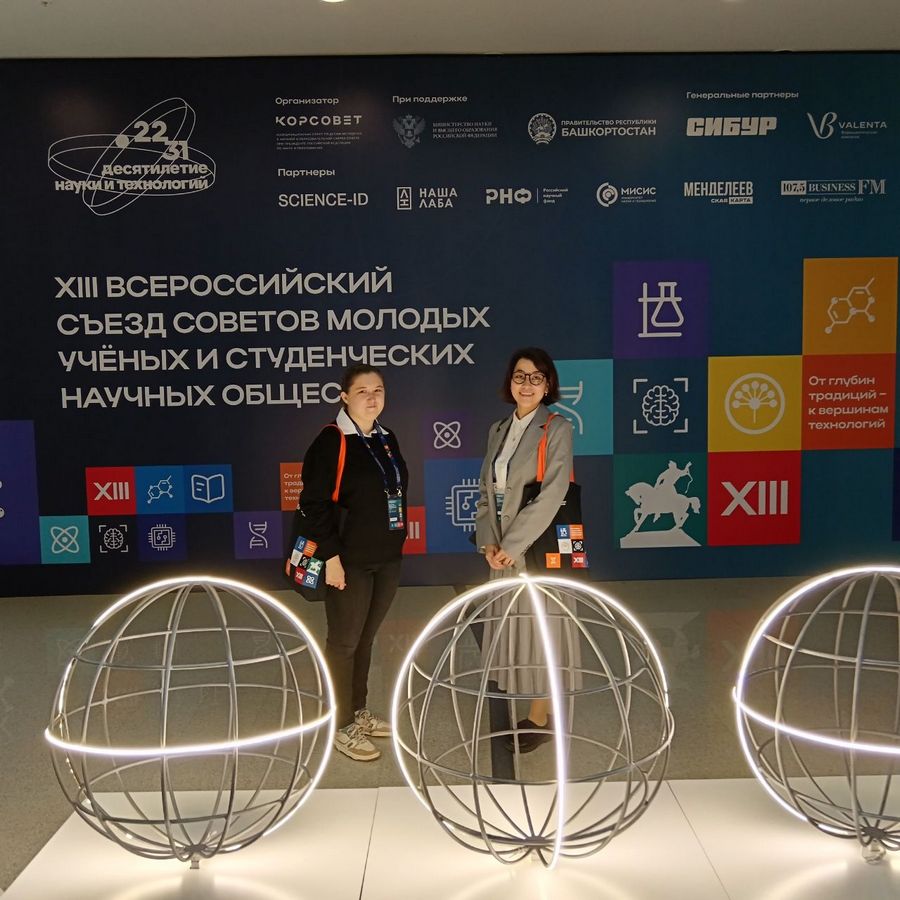2-4 июля 2025 года состоялся XIII Всероссийский съезд Советов молодых ученых и Студенческих научных сообществ 10